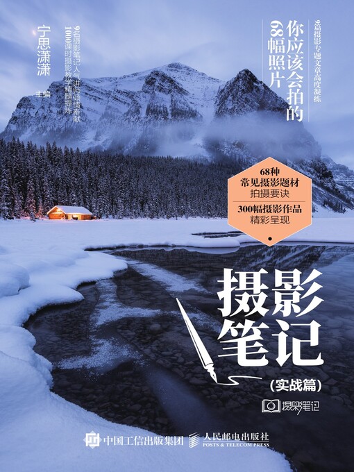 Cover image for 摄影笔记 (实战篇) 